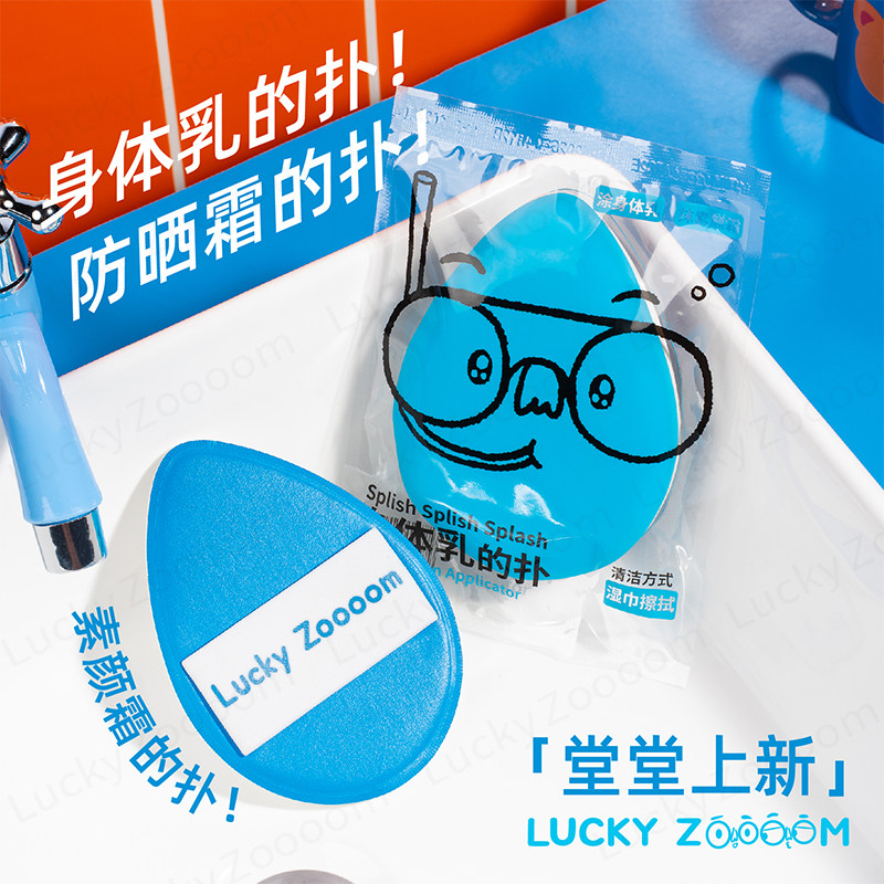 身体乳的扑Luckyzoooom擦身体乳霜素颜霜身体冷霜身体油超大超厚