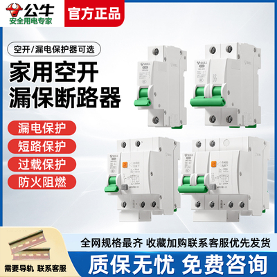 公牛空气开关家用漏电保护器