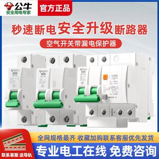 公牛空气开关断路保护超载短路漏电保护器单极超窄体家用小型总闸