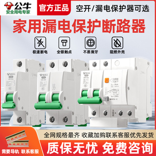 公牛漏电保护器2P空气开关漏电保护断路器总开家用63A单级1PN漏保