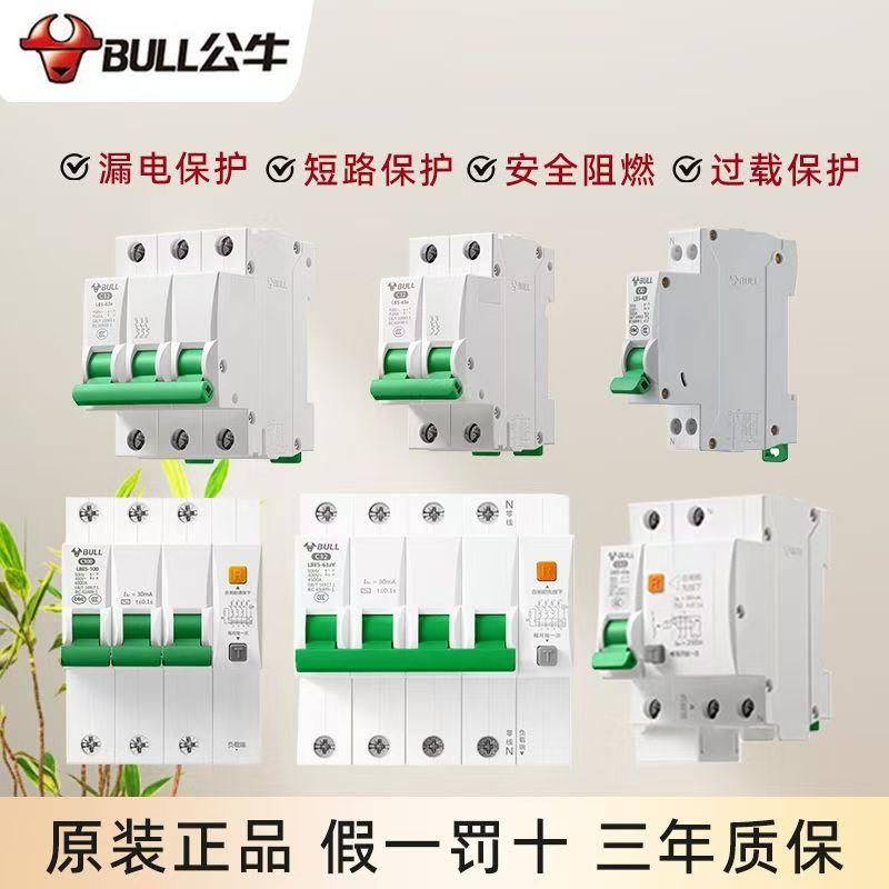 公牛LB5漏电保护开关总开关保护器断路器三相四线大功率工业家用