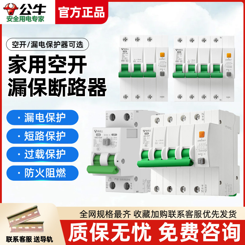公牛空气开关断路器2P带漏保家用电源空开漏电保护器单级总开1PN