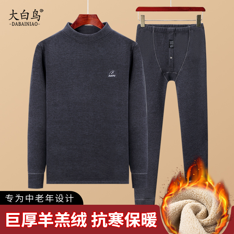 巨厚加绒爸爸保暖内衣套装