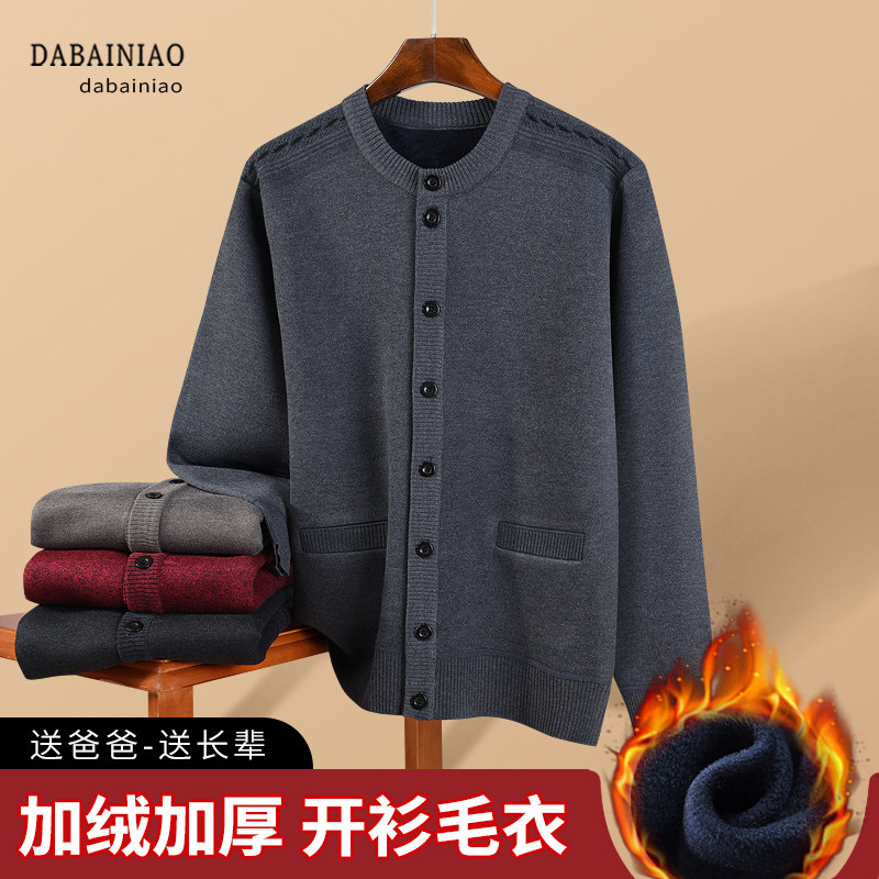 中老年爸爸开衫毛衣加绒加厚针织外套爷爷秋冬装保暖上衣老人男装