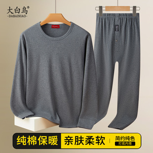 男士 秋冬季 套装 2025新款 保暖内衣 纯棉打底全棉毛衫 中老年秋衣秋裤