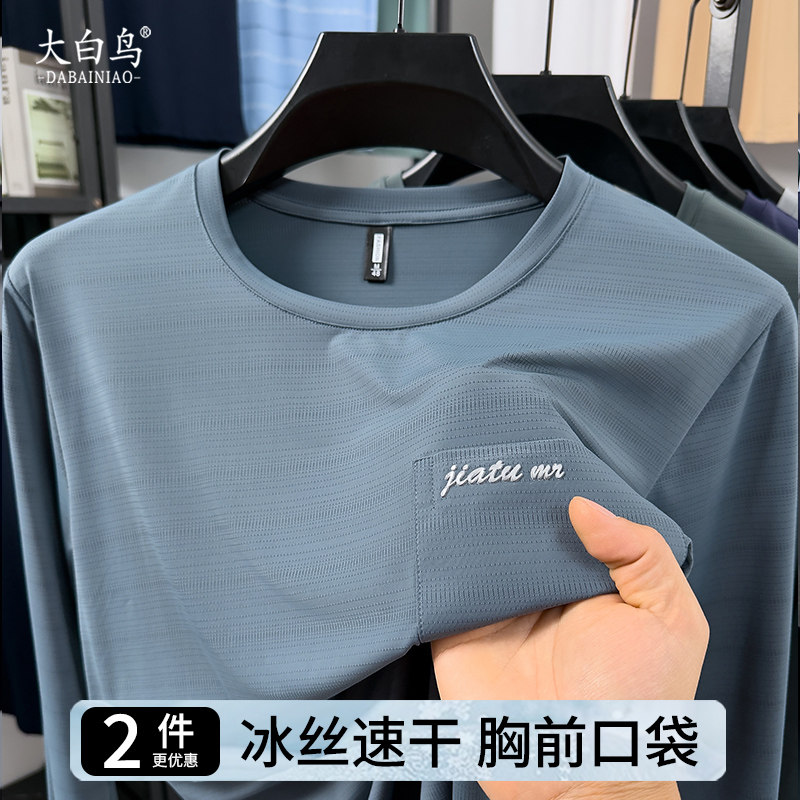 凉感冰丝爸爸长袖t恤夏季薄款中老年男士圆领速干上衣防晒空调衫