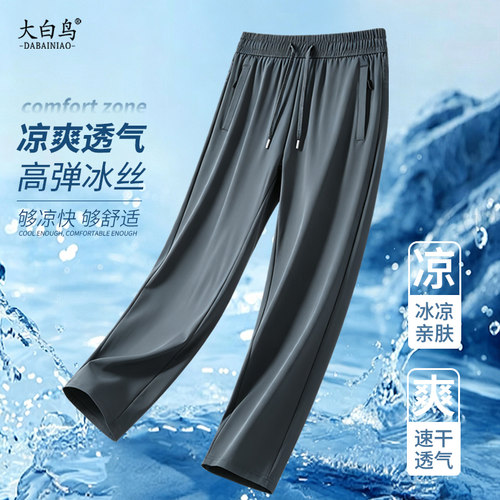 夏季冰丝速干弹力爸爸运动裤