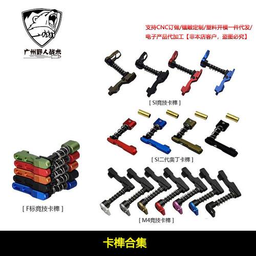 SI竞技卡榫适配LDTAR机匣忽必烈556司俊mk18