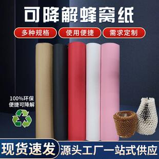 牛皮纸包装蜂窝纸 礼品包装 鲜花包装快递填充包装抗震缓冲鲜花纸