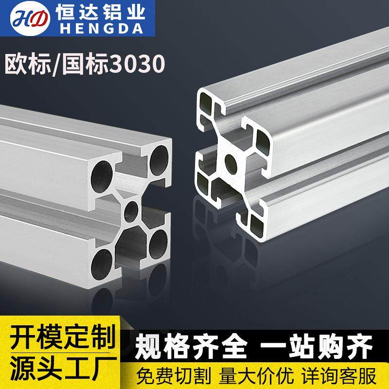 欧标3030铝型材工业铝合金框架组装铝材铝方管挤压铝型材鱼缸框架