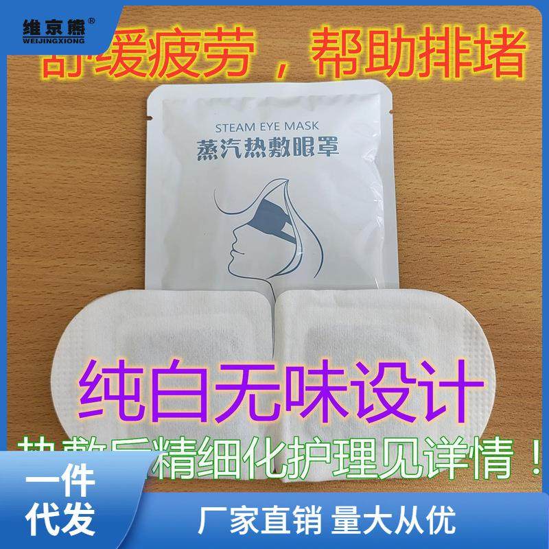 干眼热敷蒸汽眼罩 睑板腺排堵舒缓疲劳 30/50片装 六周年活动西辰