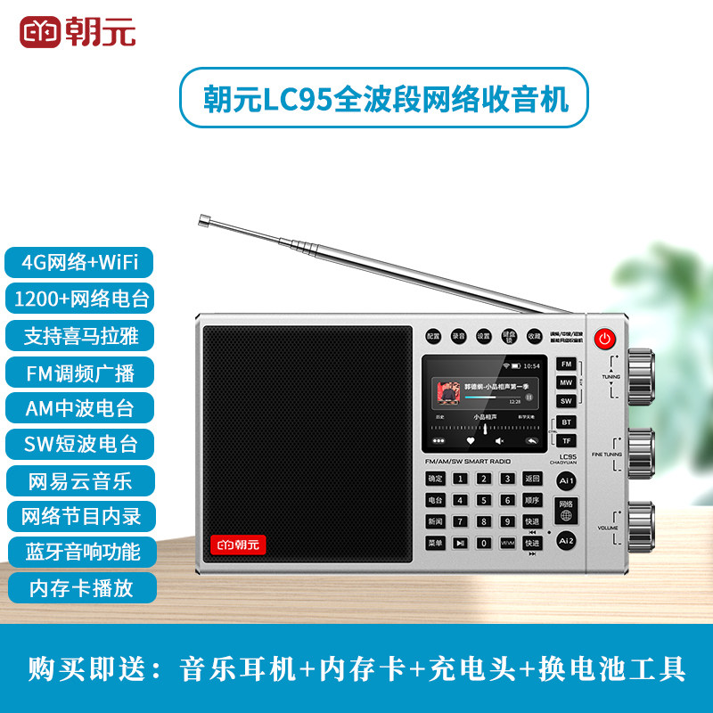 全波段收音机朝元网络收音机图片