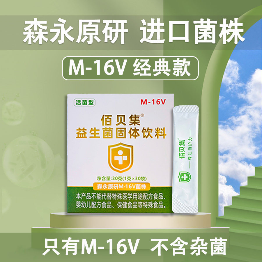 森永原研M-16V益生菌佰贝集