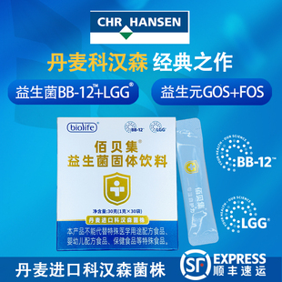 丹麦进口菌株活菌无糖0蛋白 LGG益生菌 佰贝集科汉森BB