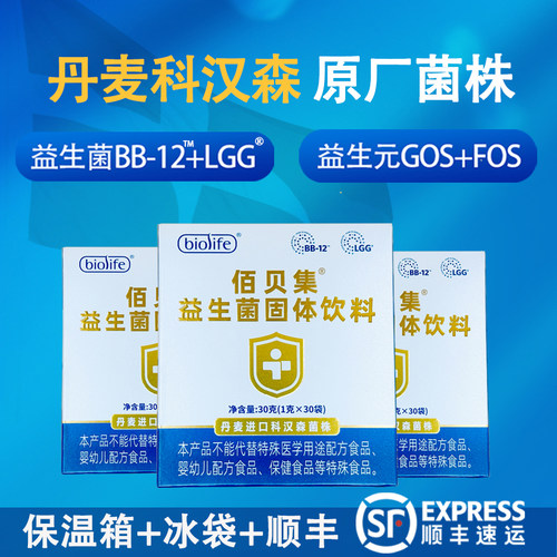 科汉森BB-12+LGG益生菌粉(3盒装)