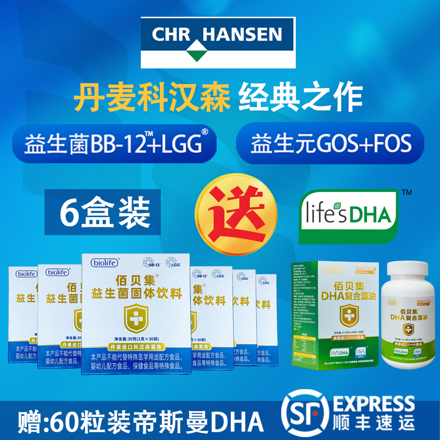 【6盒装】科汉森BB12+LGG益生菌