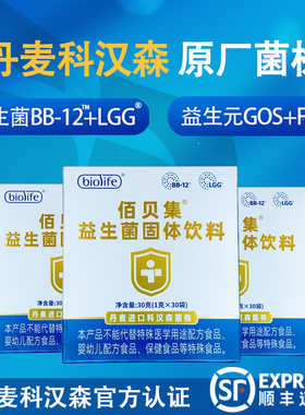科汉森BB-12+LGG活性益生菌3盒装,丹麦进口菌株,佰贝集活性益生菌