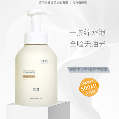 荔塔氨基酸慕斯洁面敏肌学生男女