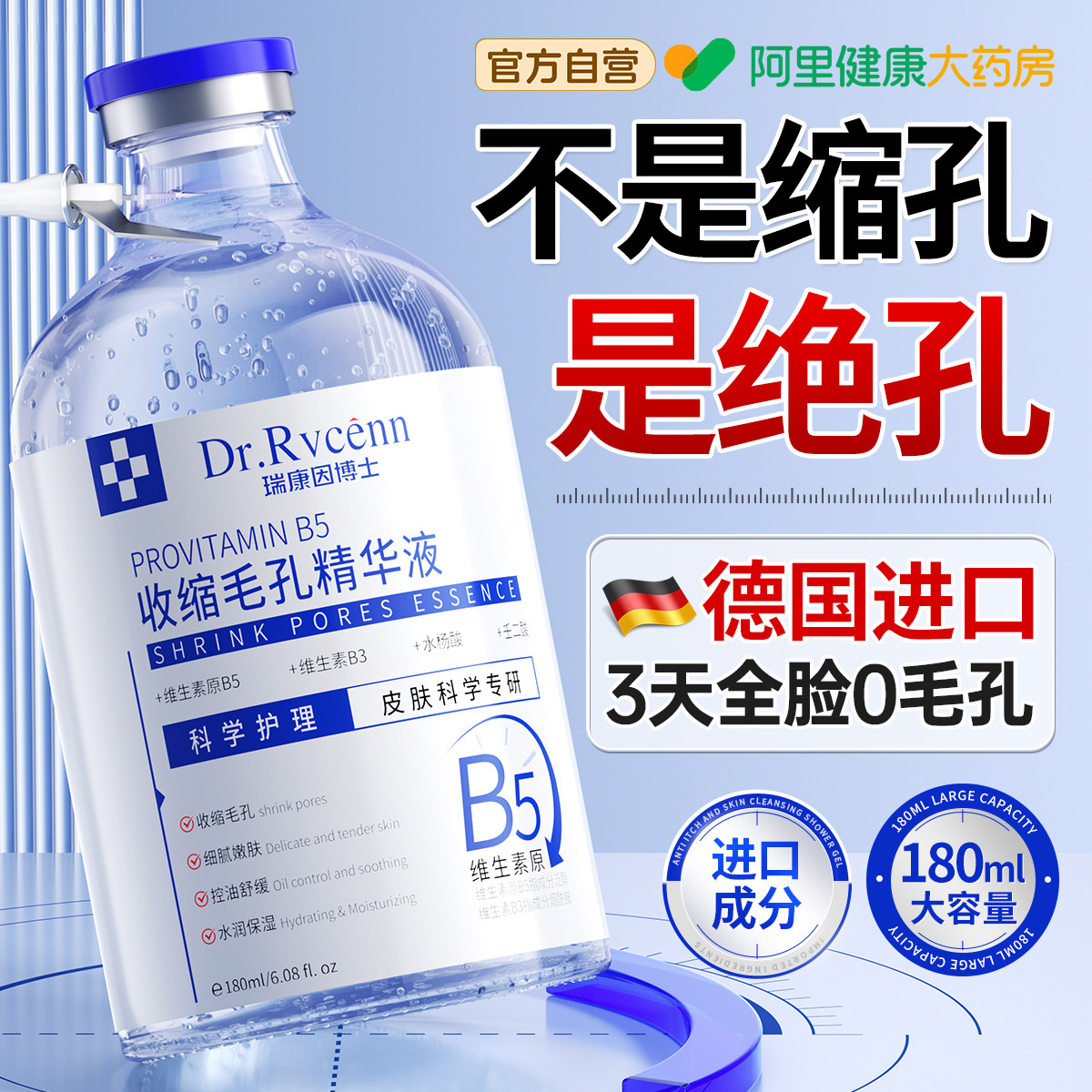 b5精华液收缩毛孔粗大修复医水杨酸去黑头粉刺闭口用湿敷补水型