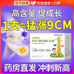 氨基丁酸y儿童青少年生长素伽马γ赖氨酸液体钙口服液官方旗舰店