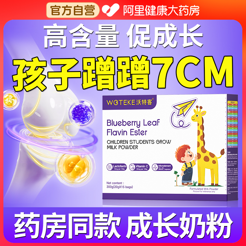 赖氨酸儿童成长奶粉3岁以上乳铁蛋白助力高个子钙铁锌官方正品