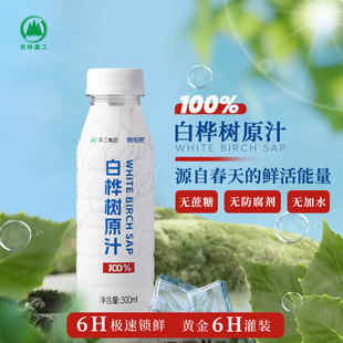 森工集团泉阳泉白桦树汁原液旗舰店长白山桦树汁熬夜饮品饮料顺丰