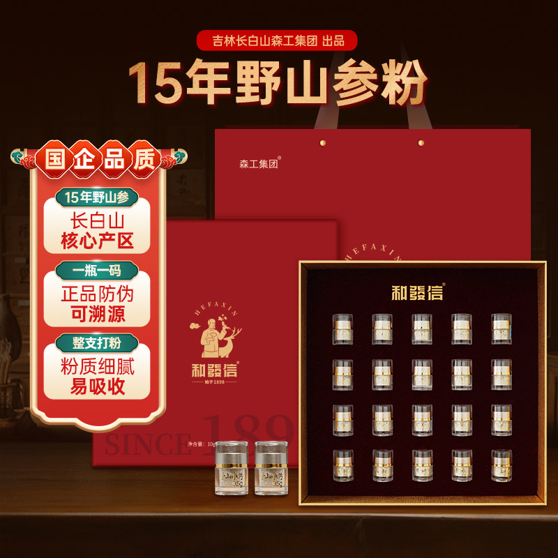 森工集团野山参粉正品长白山15年野山参新年礼盒装滋补品节日礼盒,传统滋补营养品,人参/园参及其制品,淘宝优惠券,粉丝福利购,淘宝优惠卷