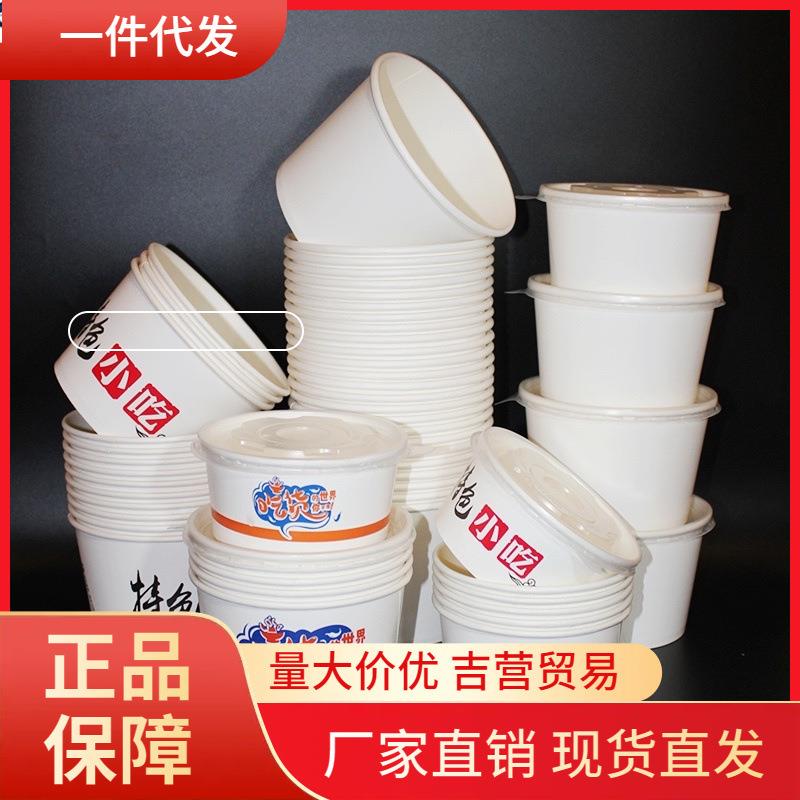 V45O一次性打包碗加厚白色带盖子商用外卖纸碗酸辣粉纸碗工厂定
