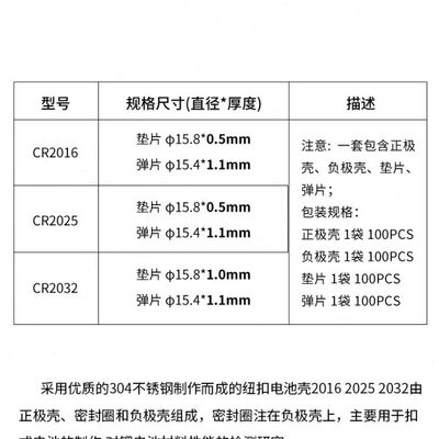纽扣扣式电池壳 CR2032/CR2016正极壳负极壳垫片弹片锂片隔膜专用