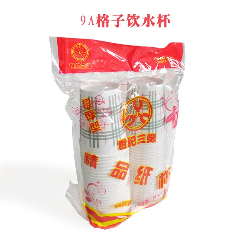 加厚9盎司250ml袋装家用饮水一次性小纸杯子 商务接待茶水杯包邮