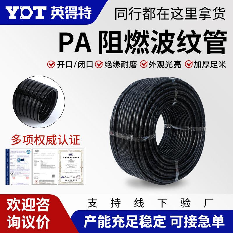 英得特PA阻燃波纹管穿线蛇皮管电缆电线穿线保护套软管闭口塑料管