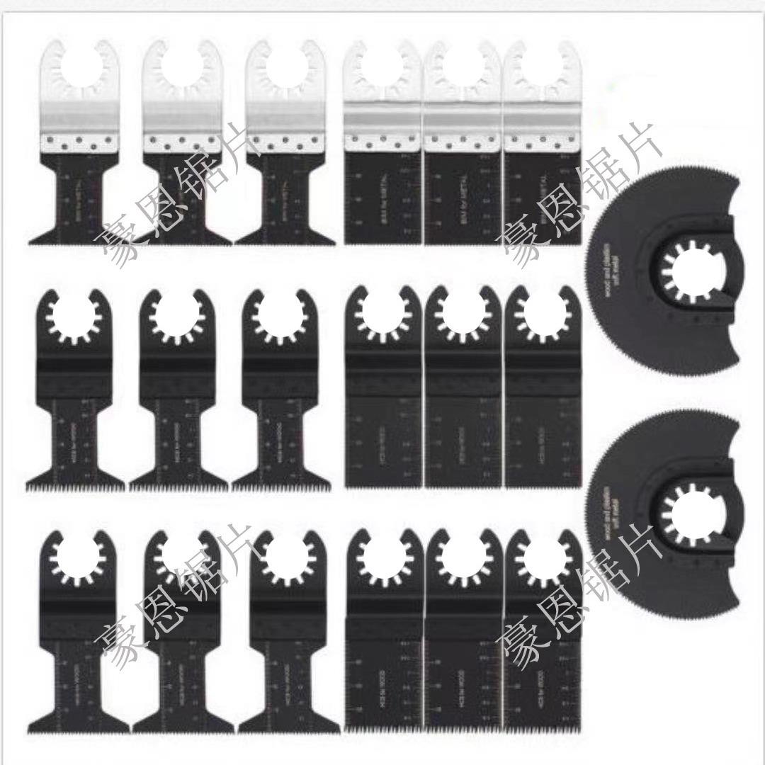 万用宝套装 20件套 多功能摆动锯片 振动锯片 木工金属锯片