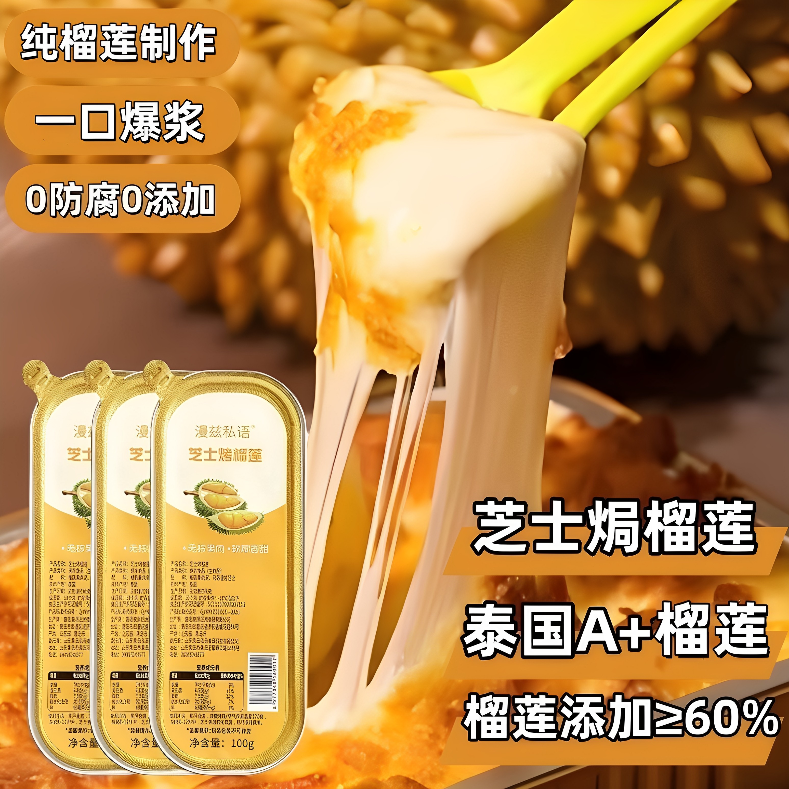 芝士焗榴莲泥烤榴莲芝士红薯玉米半成品早餐方便速食烧烤小吃商用,水产肉类/新鲜蔬果/熟食,榴莲,淘宝优惠券,粉丝福利购,淘宝优惠卷