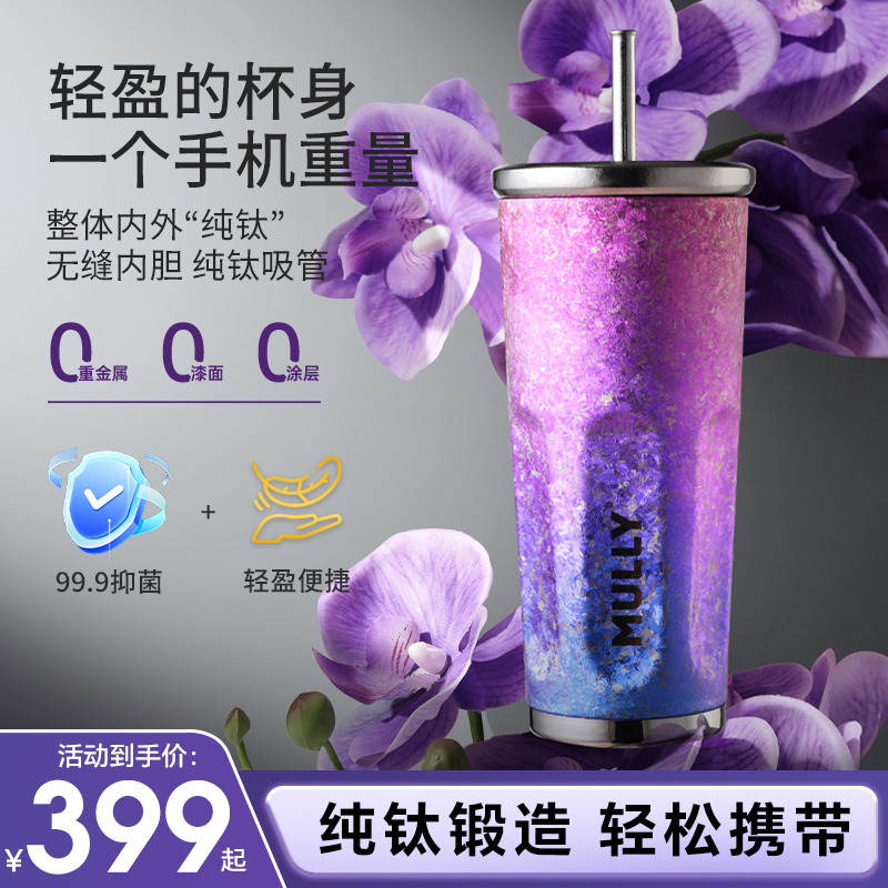 内外纯钛一体内胆咖啡杯，纯钛吸管