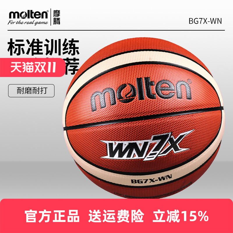 训练篮球耐磨吸湿手感比赛