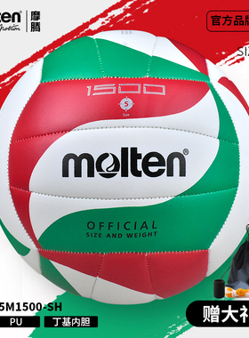 molten摩腾排球 中考学生专用球5号4号1500儿童小学生魔腾v5m2700