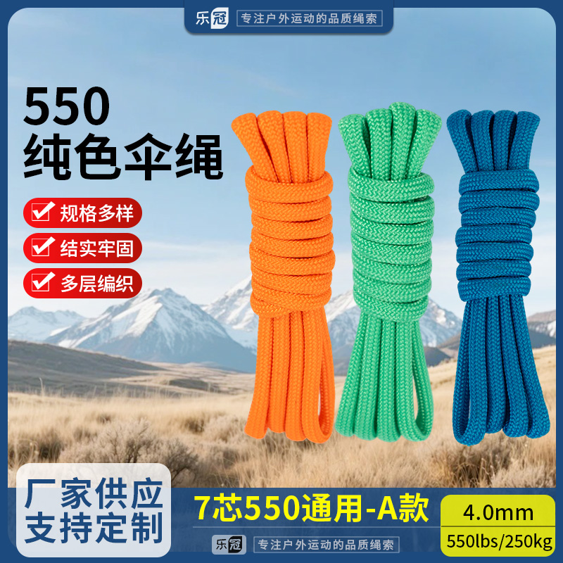 乐冠【A款】550磅7芯4mm军规伞绳手链编织捆绑绳户外露营降落伞绳