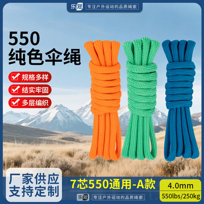 乐冠【A款】550磅7芯4mm军规伞绳手链编织捆绑绳户外露营降落伞绳