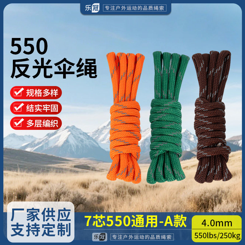 乐冠【A款】550磅7芯4mm伞绳