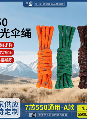 乐冠【A款】550磅7芯4mm反光系绳手链编织捆绑绳户外露营降落伞绳