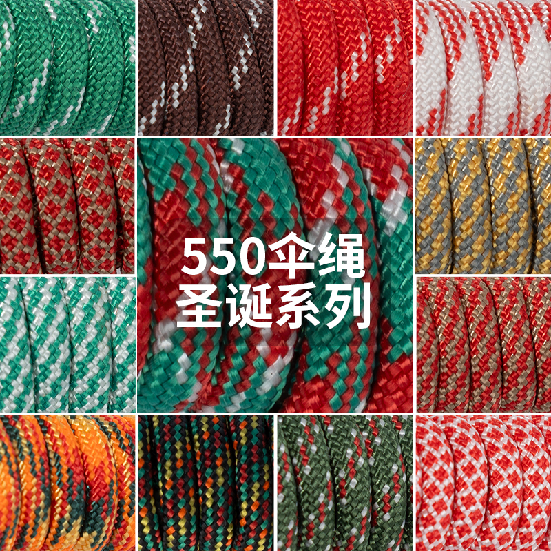 乐冠【A款】550磅7芯4mm圣诞系绳手链编织捆绑绳户外露营降落伞绳