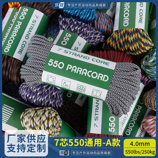 乐冠【A款】550磅7芯4mm迷彩绳耐磨编织捆绑绳户外露营降落伞兵绳