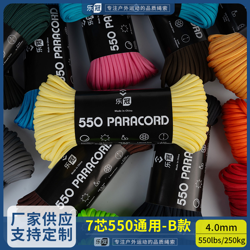 550磅7芯4mmB款军规帐篷伞绳手链编织捆绑绳户外露营登山降落伞绳