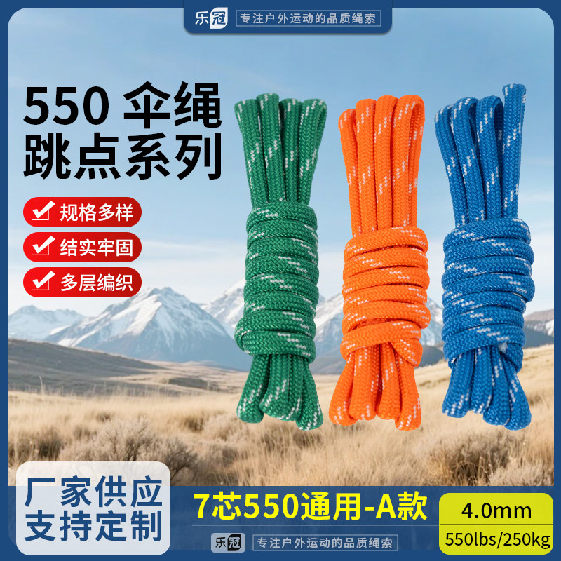 乐冠【A款】550磅7芯4mm跳点系绳手链编织捆绑绳户外露营降落伞绳,户外/登山/野营/旅行用品,伞绳,淘宝优惠券,粉丝福利购,淘宝优惠卷