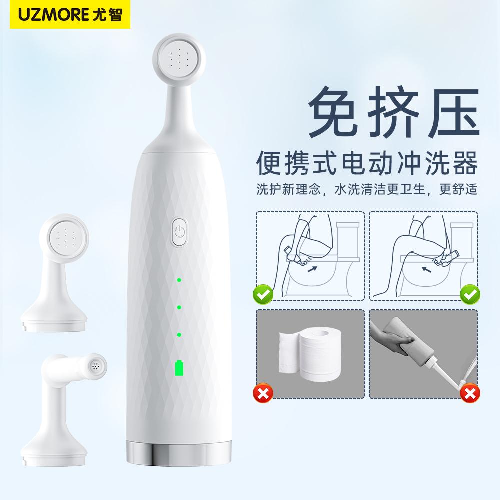 尤智便携智能冲洗器电动洗屁屁神器露营出差旅行孕产妇婴幼儿洗护