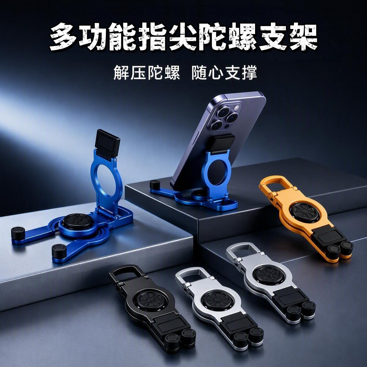 UZMORE多功能指尖陀螺手机支架解压便携随心支撑户外手机平板通用