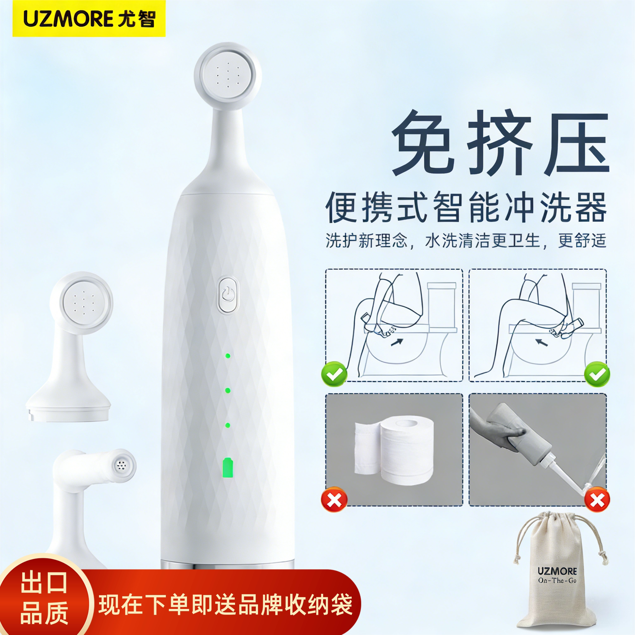 UZMORE尤智便携电动冲洗器