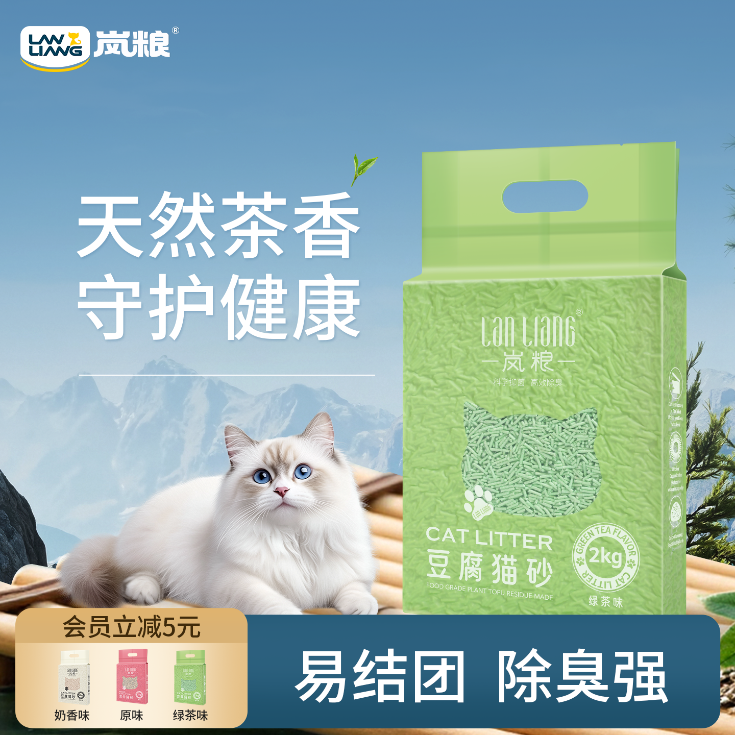岚粮纯豆腐猫砂绿茶奶香不沾底猫咪如厕除臭低尘混合膨润土易结团