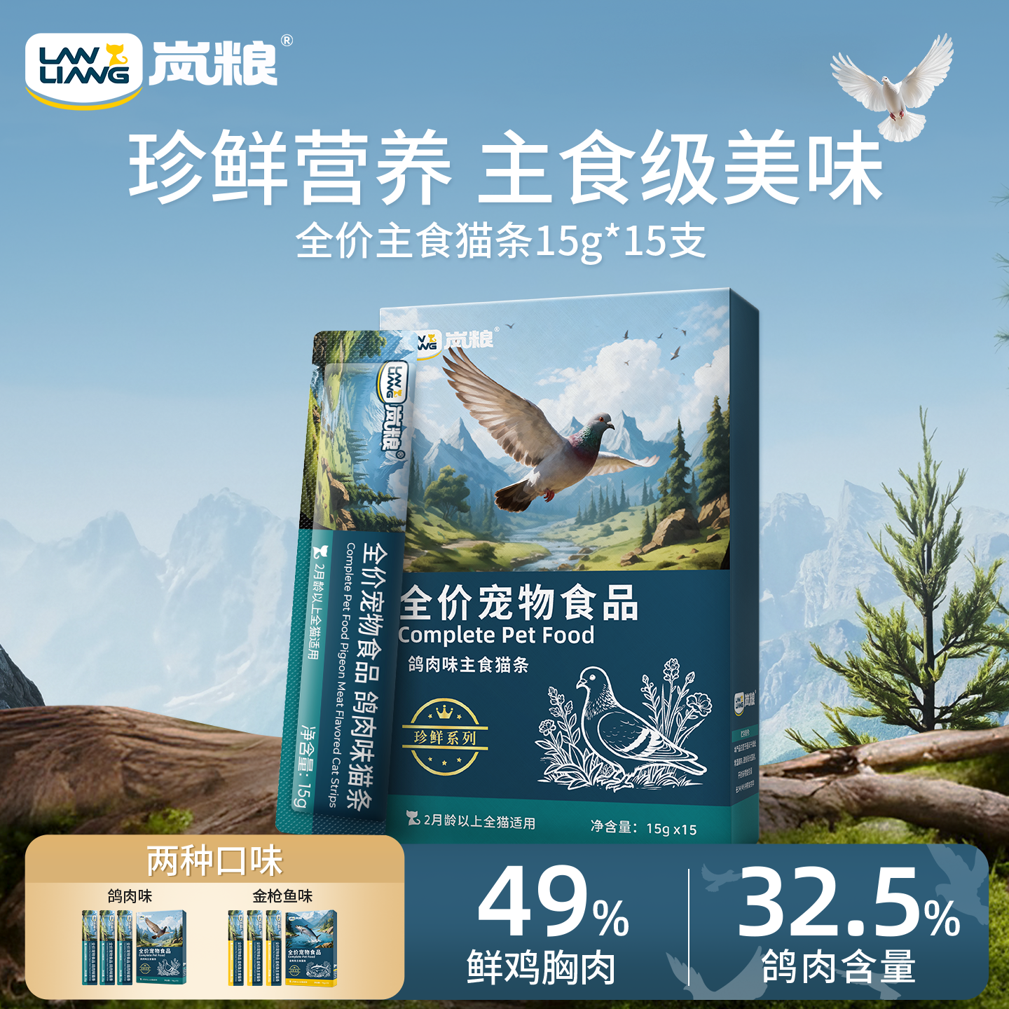 1试吃！ 岚粮鸽肉主食猫条15g*5 2元.9，好评再反1 - 线报酷