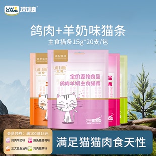 岚粮主食零食猫条鸡肉鸽肉兔肉三文鱼猫草成猫幼猫咪专用宠物湿粮